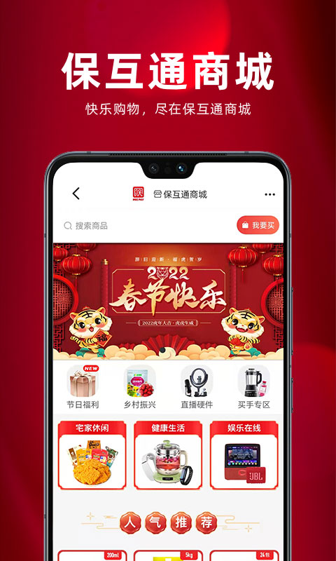 保互通app最新版本的图册