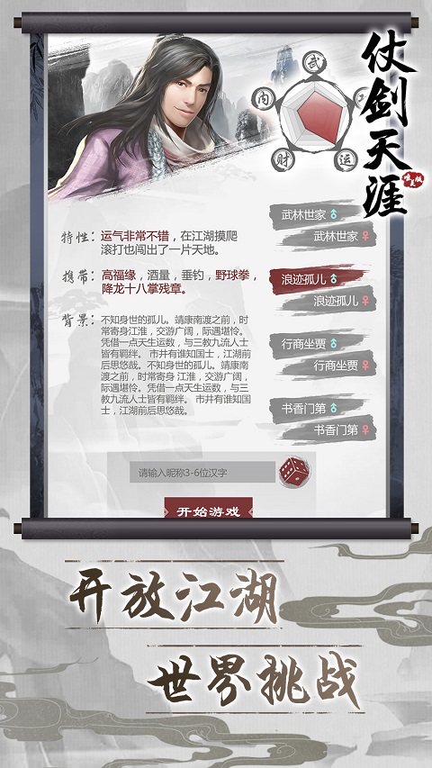 仗剑天涯2的图册