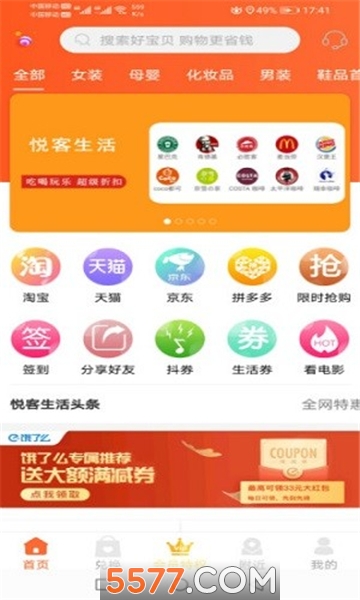 悦客生活商城的图册