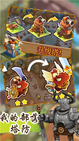 我的部落塔防的图册