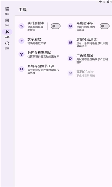 屏幕一览软件的图册