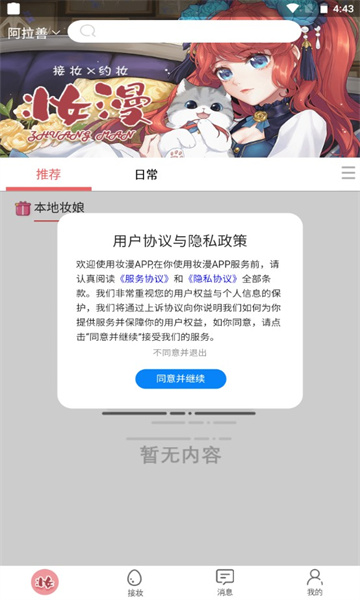 妆小漫安卓版的图册