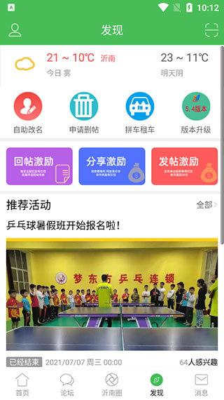 沂南论坛app的图册