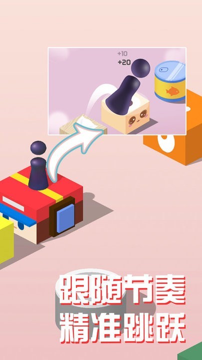 跳一跳世界3D的图册