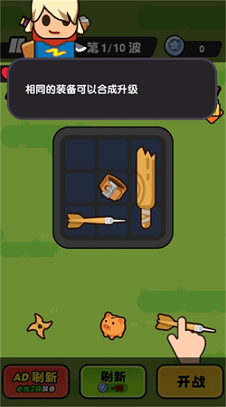 背包塔防行动手机版最新下载的图册