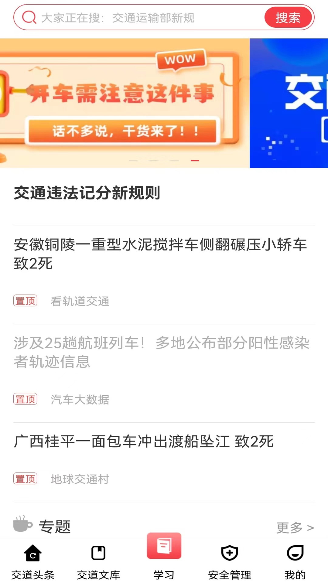 交道教育app的图册