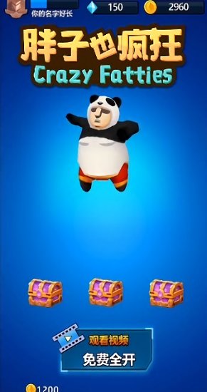 胖子也疯狂手游的图册