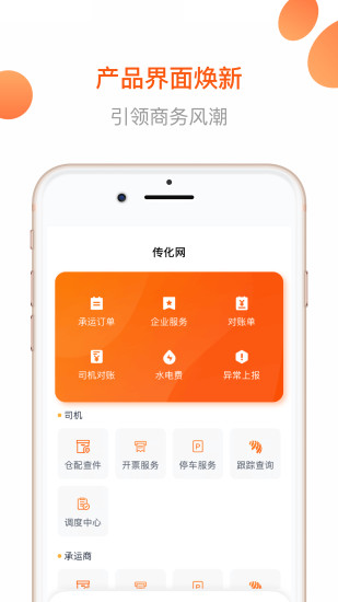 传化网oa的图册