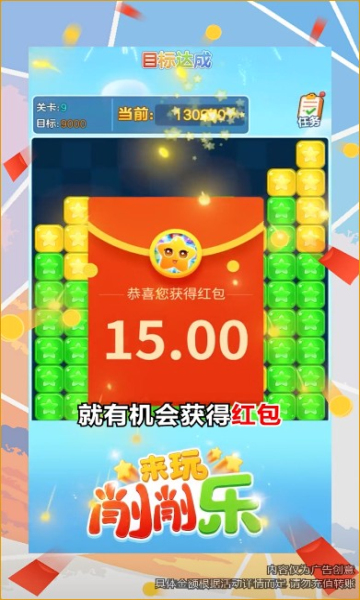 来玩削削乐红包版的图册