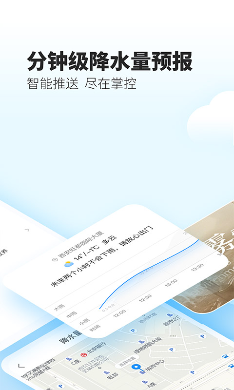 最美天气2025年新版的图册