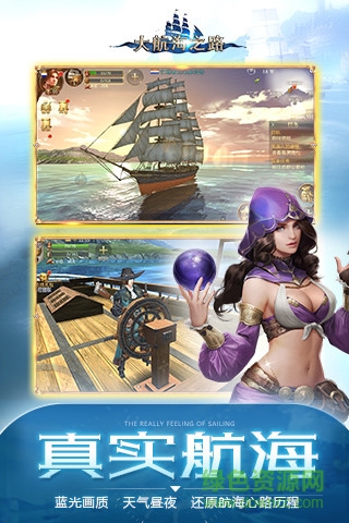 大航海之路手游9665版的图册