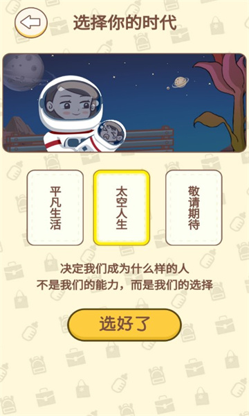 无限人生游戏手机版的图册