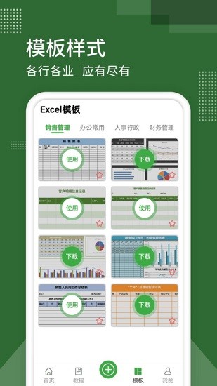 excel制作表格的图册