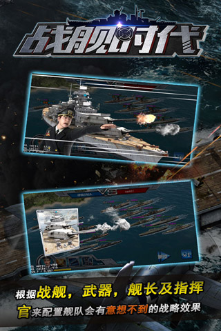 战舰时代手游的图册