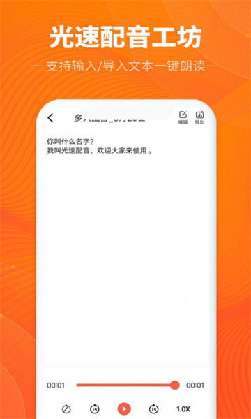 光速配音工坊最新版的图册