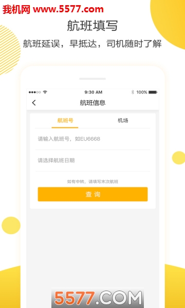 深驾出行安卓版的图册