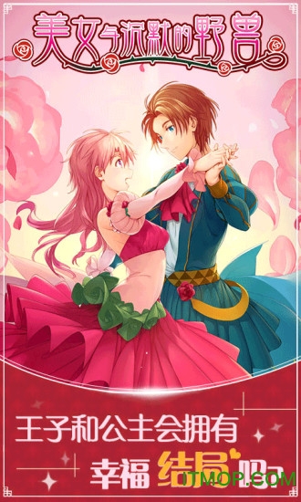 美女与沉默的野兽的图册