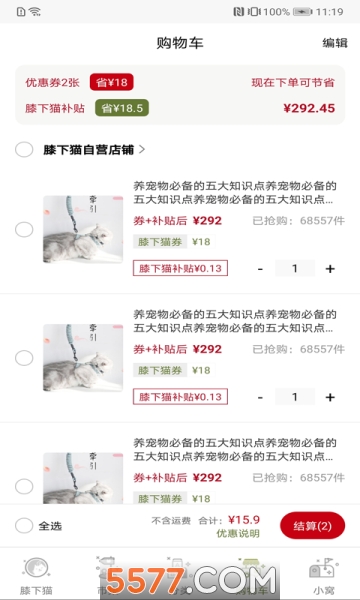 膝下猫安卓版(猫咪社区)的图册