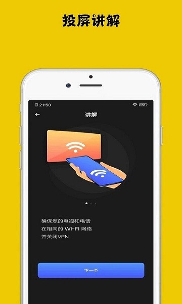 无线投屏神器app的图册