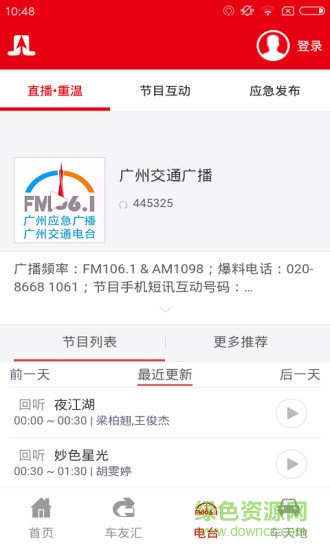 教路(广州车主互动平台)的图册