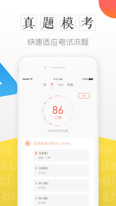 对啊普通话的图册