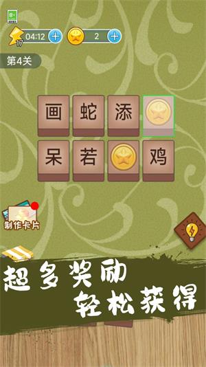 成语连一连闯关的图册