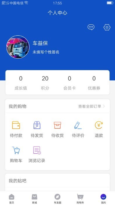 车益保软件的图册