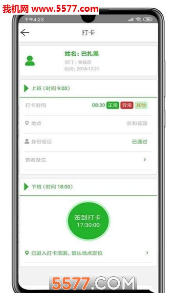 物业通云管家安卓版的图册
