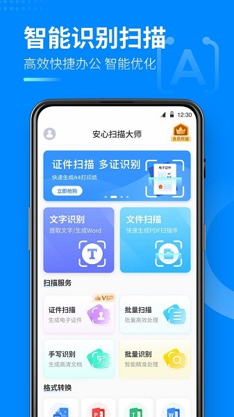 安心扫描大师手机版的图册