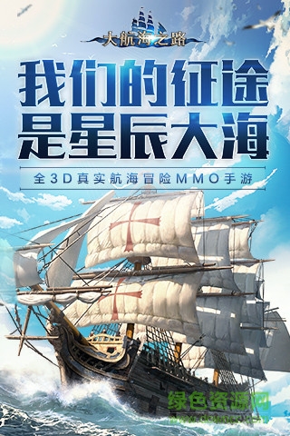 大航海之路手游9665版的图册