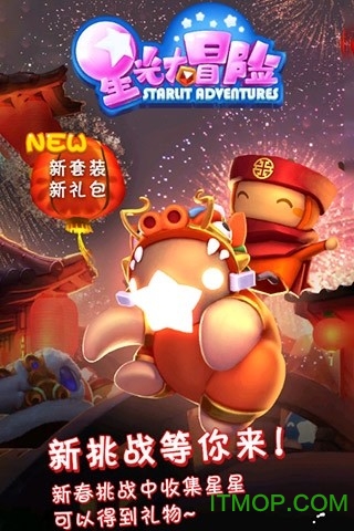 星光大冒险人物无限版的图册