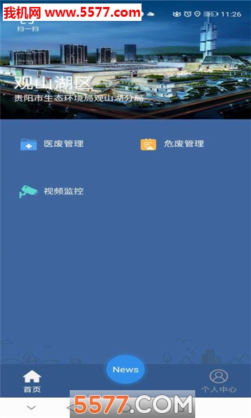 生态观山湖官方版的图册