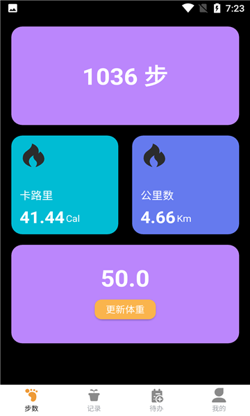 燃卡计步器软件的图册