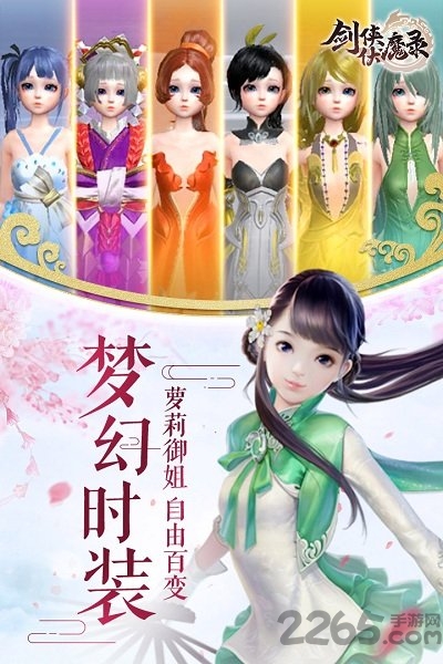 9377剑侠伏魔录游戏的图册