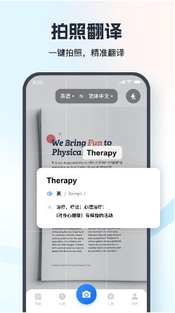 翻译相机官方版的图册