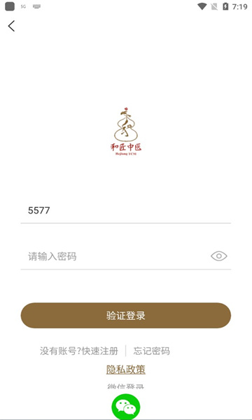 和匠中医手机版的图册