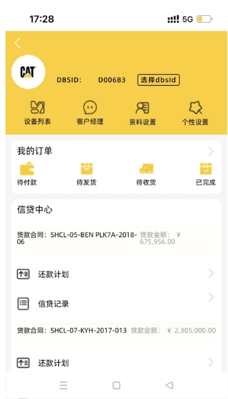 易初明通工程机械软件的图册
