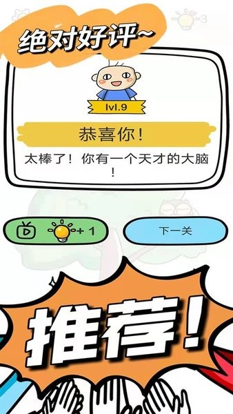 全民脑洞大挑战正式版的图册