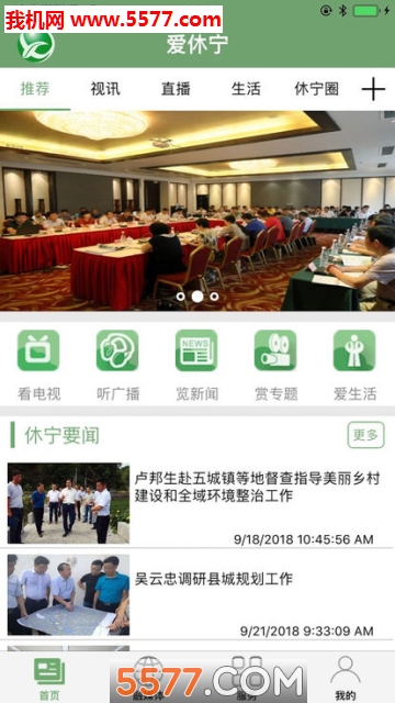 爱休宁安卓版的图册