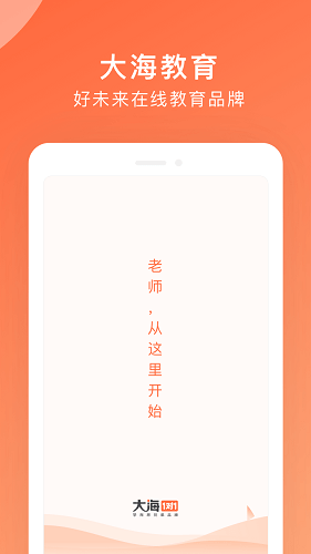 大海教师端的图册