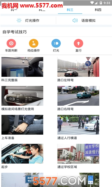 驾照优学官方版的图册