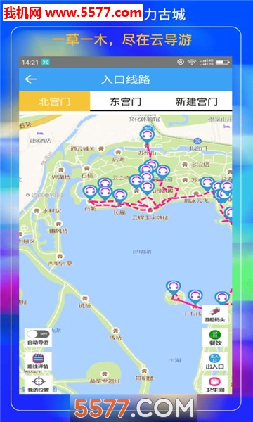 颐和园云导游官方版的图册