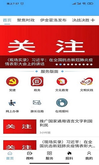 圣地伊金霍洛app最新版的图册