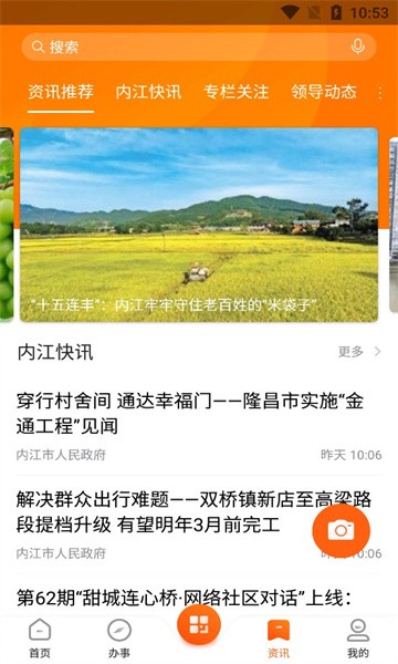 内江市政务服务平台爱甜城官方版的图册