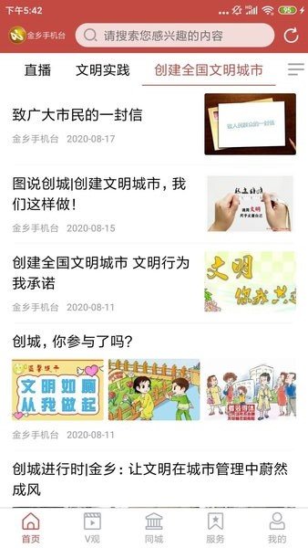 金乡手机台app的图册