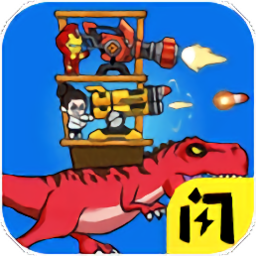 恐龙大炮最新版