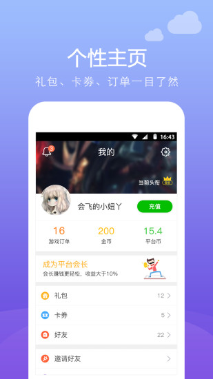 顺玩游戏平台app的图册