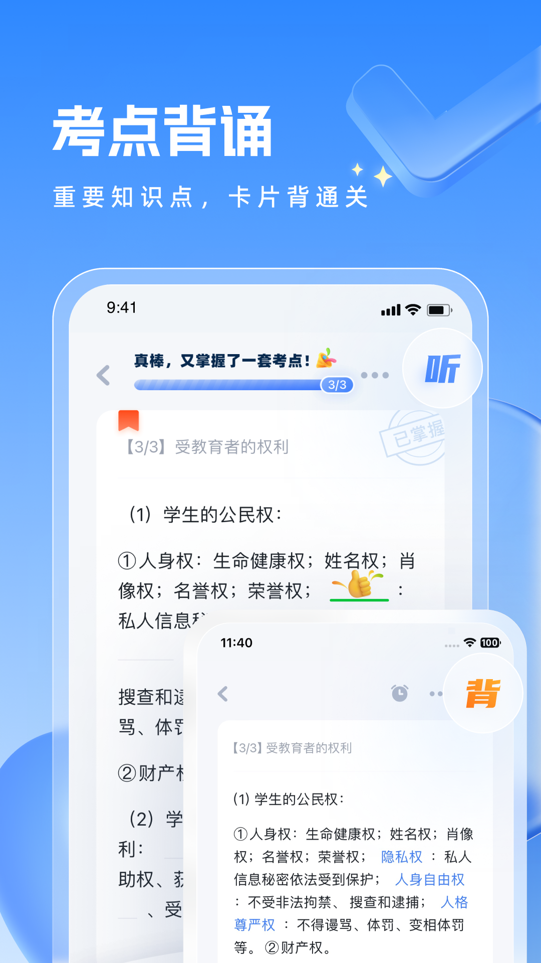 粉笔教师app题库的图册