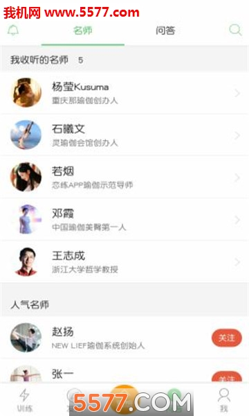 恋练瑜伽软件的图册