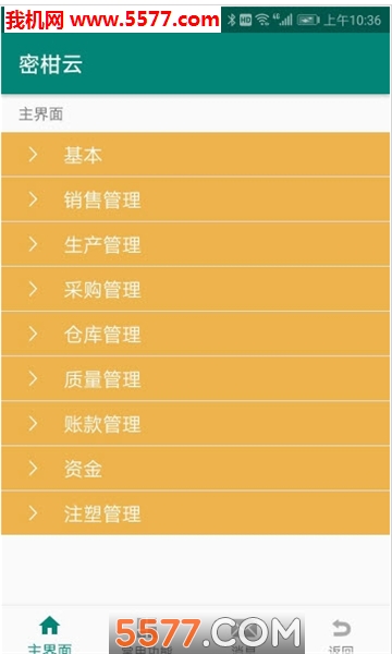 密柑云官方版的图册